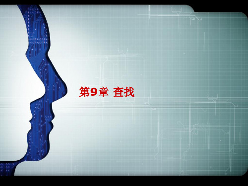 查找