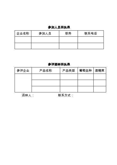 参加人员回执表