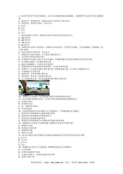 2013内蒙古科目一考试B2车型答题技巧