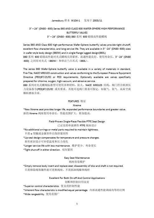 对夹式高性能蝶阀
