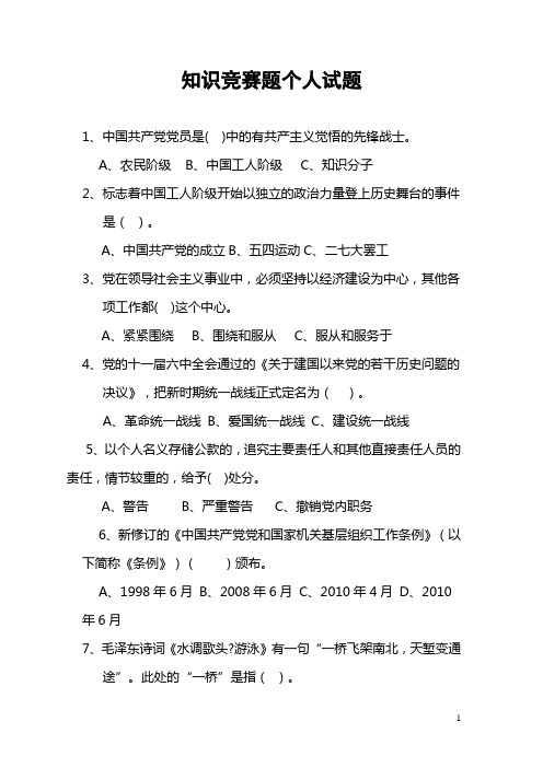 七一知识竞赛题目