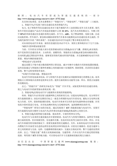 德国智能交通系统发展