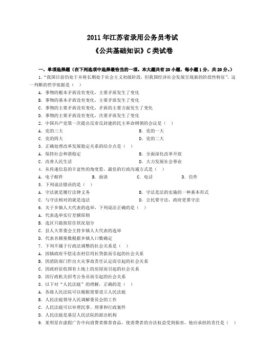 江苏公务员公基C类考试真题及答案解析