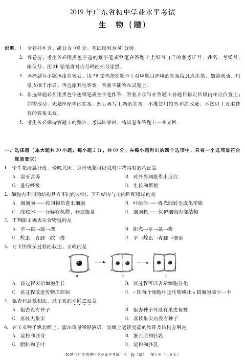 2019广东中考生物模拟题试题(解析 答题卡,高清PDF,可打印)