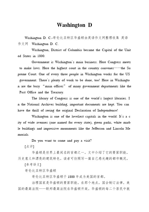 Washington D. C.-哥伦比亚特区华盛顿,Washington D. C.-哥伦比