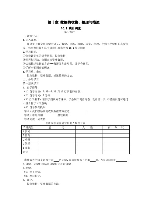 10.1统计调查(1)导学案