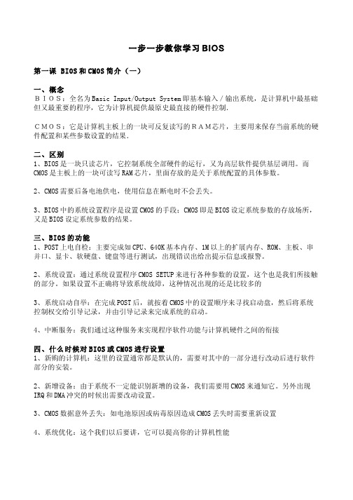 BIOS系列-一步一步教你学习BIOS