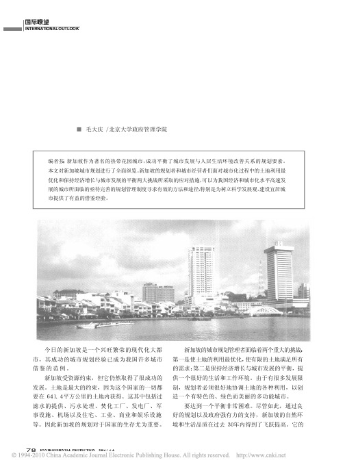 新加坡城市规划纵览
