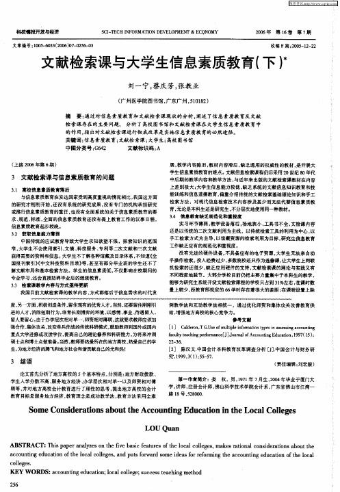 文献检索课与大学生信息素质教育(下)