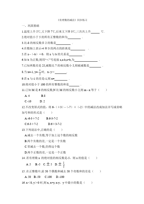 《有理数的减法》同步练习2
