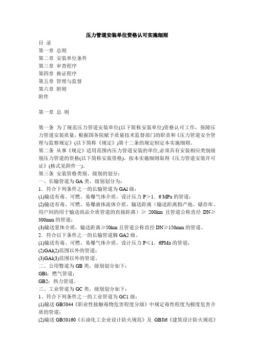压力管道安装细则