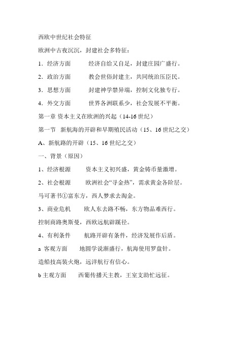 西欧中世纪社会特征