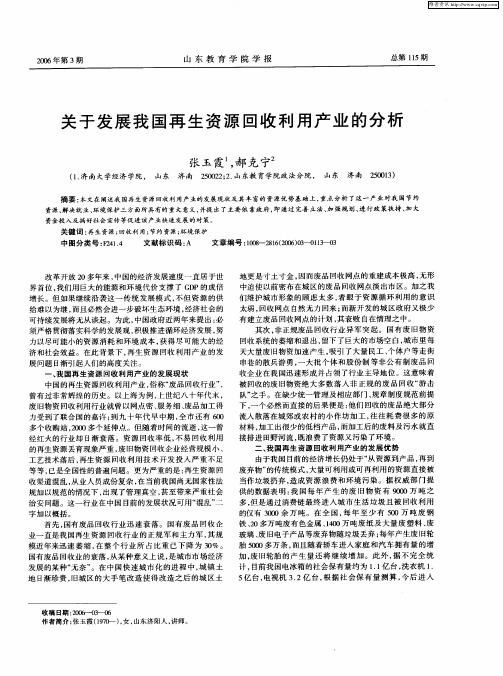 关于发展我国再生资源回收利用产业的分析