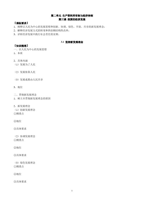 高中政治必修二经济与社会第三课学案