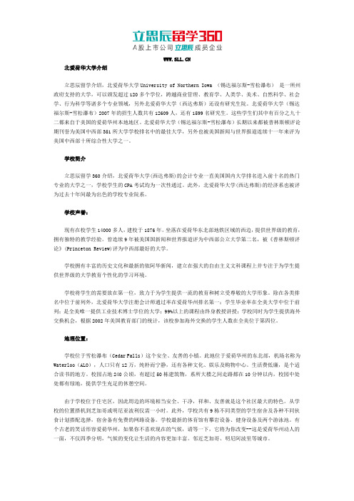 北爱荷华大学简介