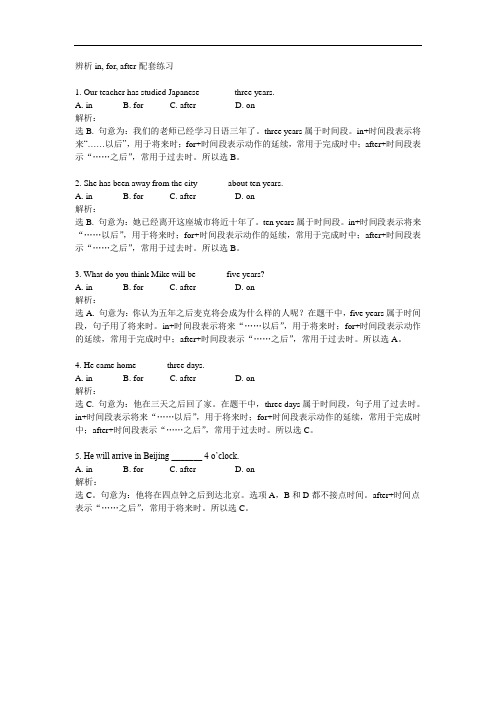 辨析in, for, after-配套练习