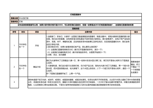 【茶具】直播脚本