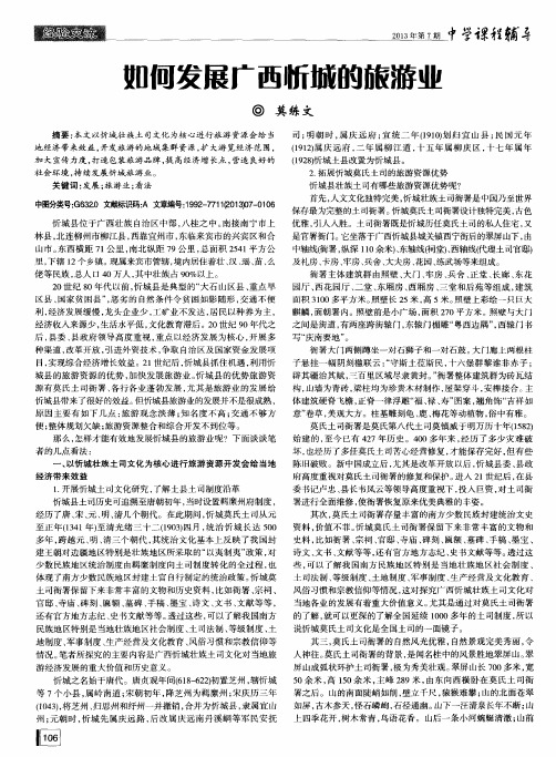如何发展广西忻城的旅游业