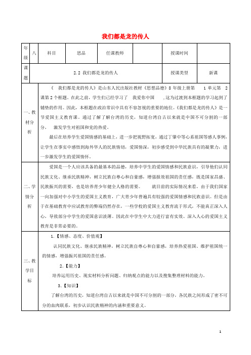 八年级政治上册 第一单元 让爱驻我家 第二课 我们共有一个家 第2框 我们都是龙的传人》教案 鲁教版