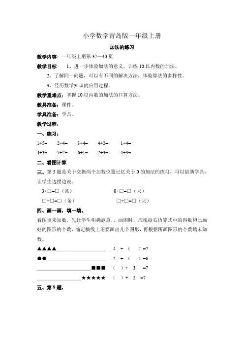 青岛版小学数学一年级上册加法的练习