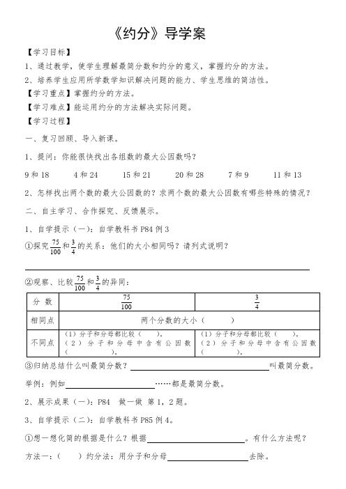《约分》导学案