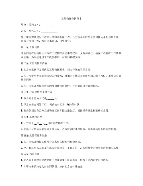 工程物探合同范本