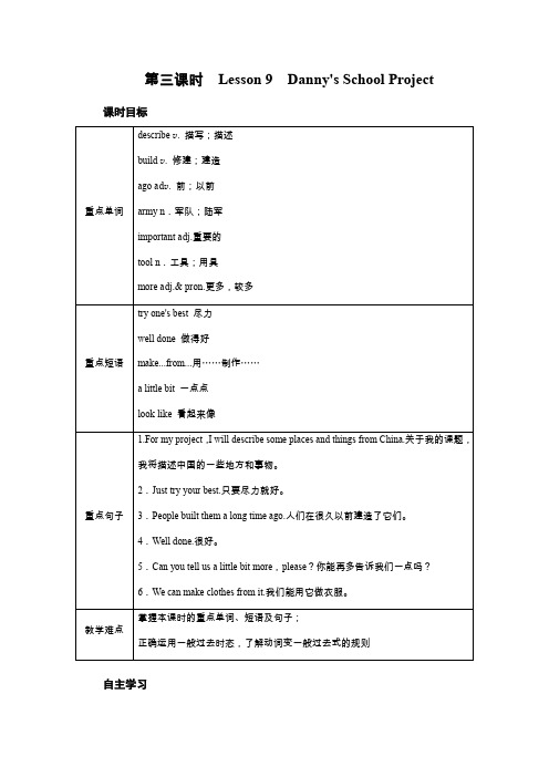 冀教七年级下册英语教案Unit 2 第3课时