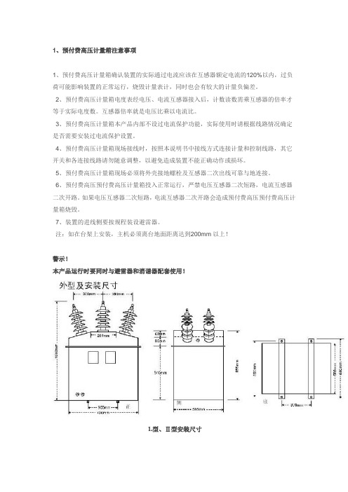 甘肃预付费高压计量箱保定久鼎保互