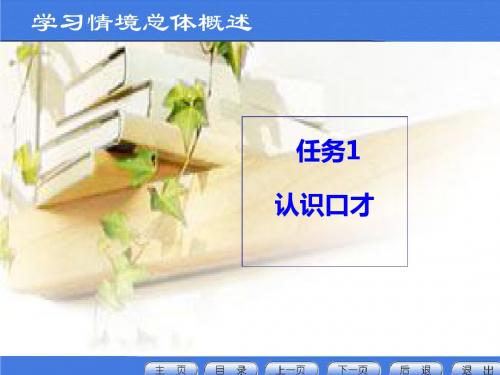 应用写作与口才总述-2-PPT精选文档
