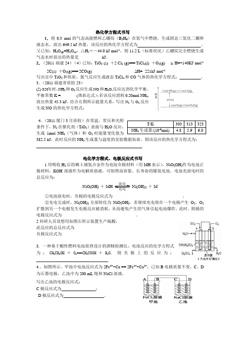 高三复习化学补充练习(热化学方程式和电化学方程式)