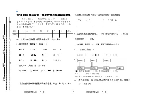 2018-2019学年度第一学期数学二年级期末试卷3