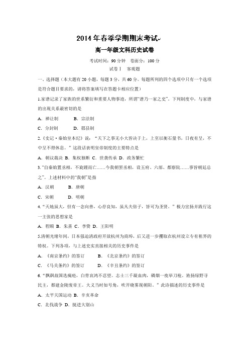 市中学13—14学年高一下学期期末考试历史试题(附答案)