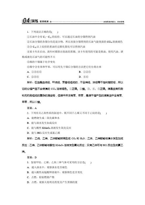 人教版高中化学选修5 课时作业 第二章  第一节  第2课时 炔烃 脂肪烃的来源及应用