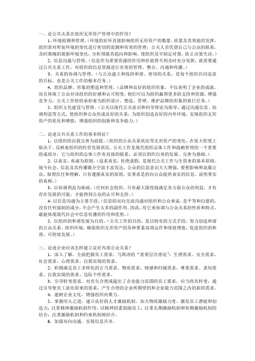 《公共关系》的复习资料