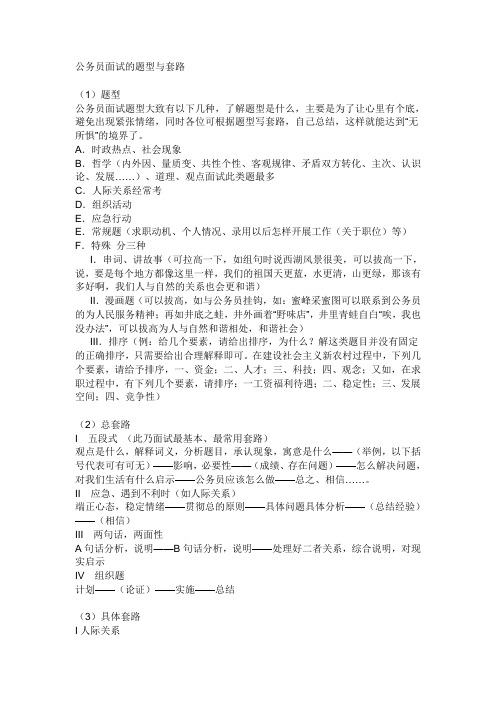公务员面试的题型与套路