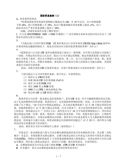 国际贸易教学案例