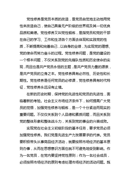党性修养概念