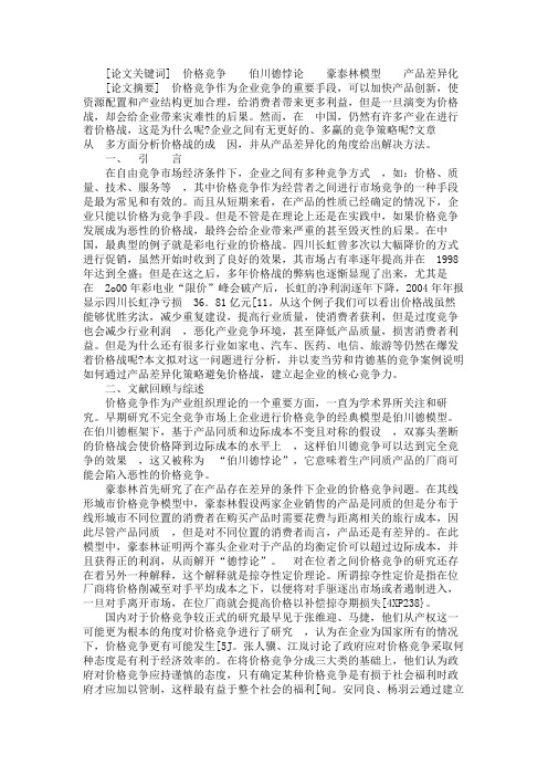 价格战与产品差异化――以麦当劳、肯德基为例