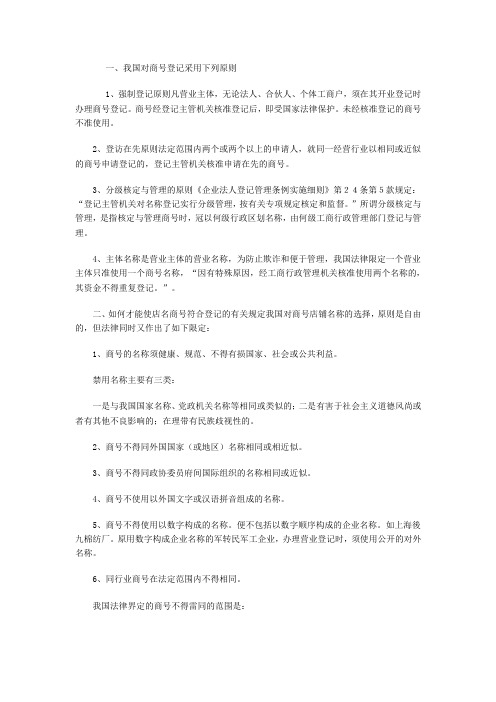 企业商号起名的有关注意事项