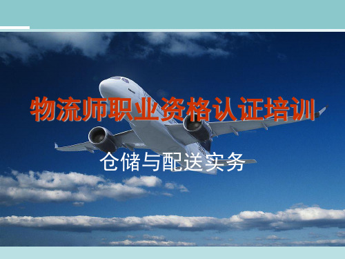 物流师职业资格认证培训