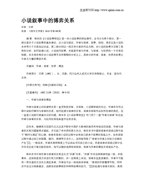 小说叙事中的博弈关系