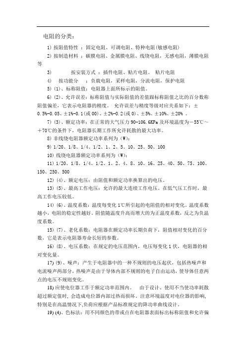电阻的分类