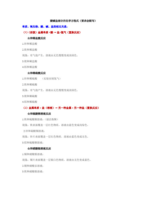酸碱盐部分的化学方程式(默写)