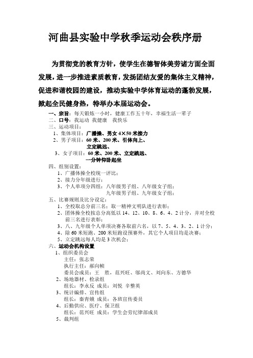 实验中学2011年运动会秩序册