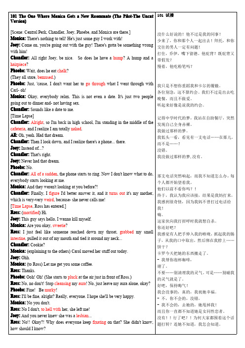 《老友记》中英文剧本第一季第一集