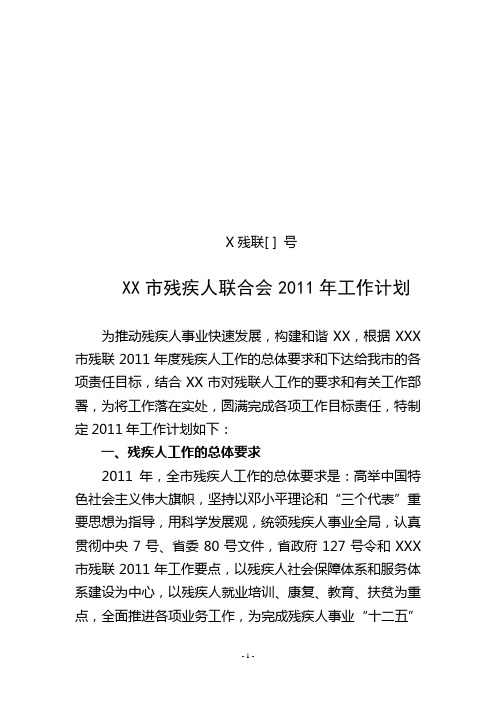 市残联上年工作总结及下年工作计划