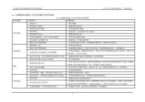 桩基施工常见问题及处置措施
