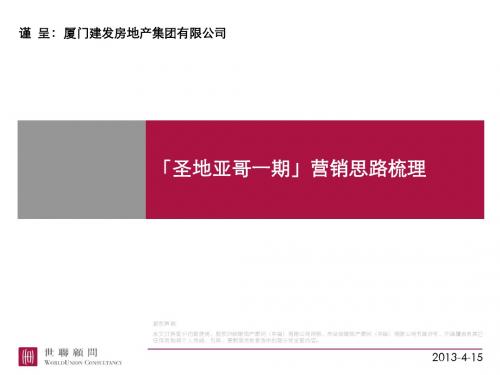 圣地亚哥营销思路梳理20060521