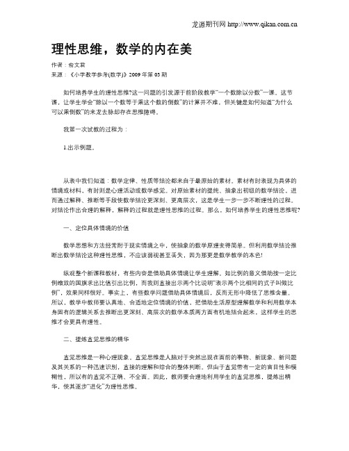 理性思维,数学的内在美