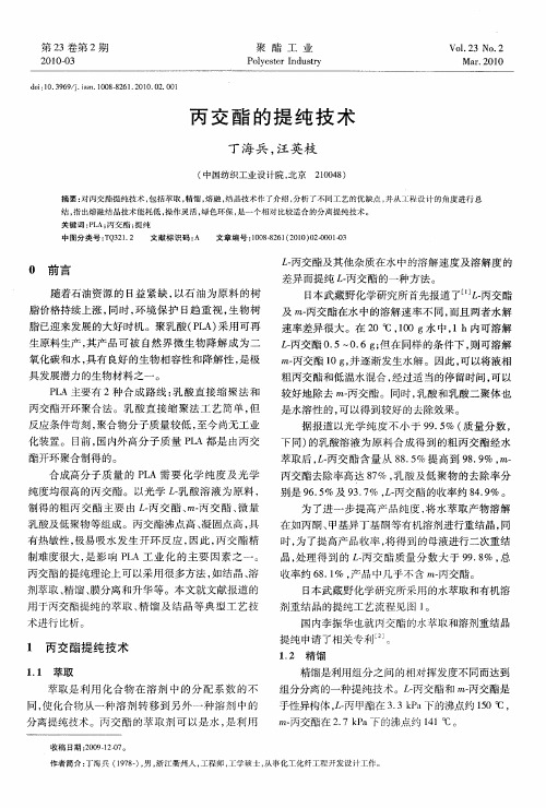 丙交酯的提纯技术